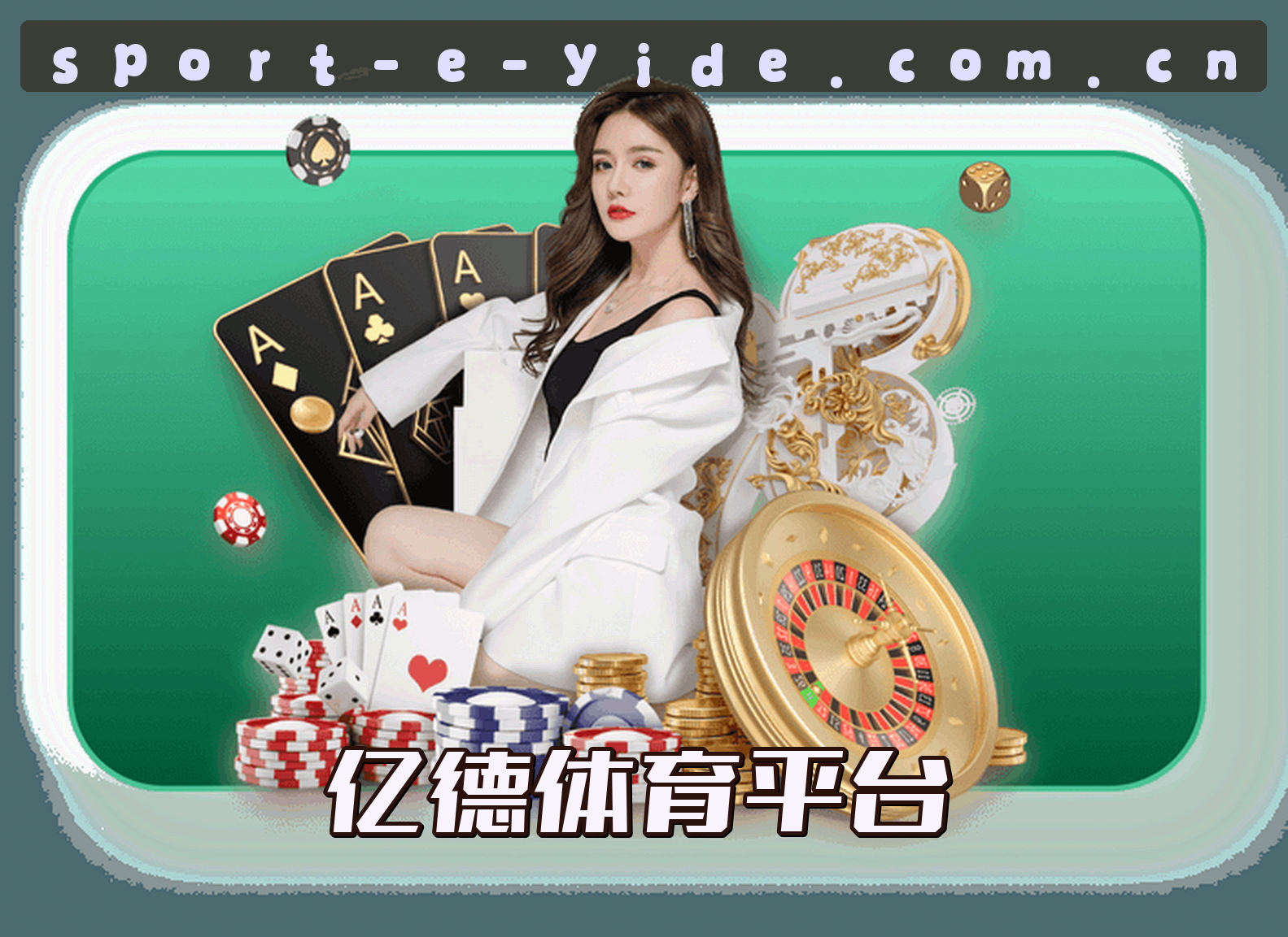关于我们 - 亿德体育官方网站